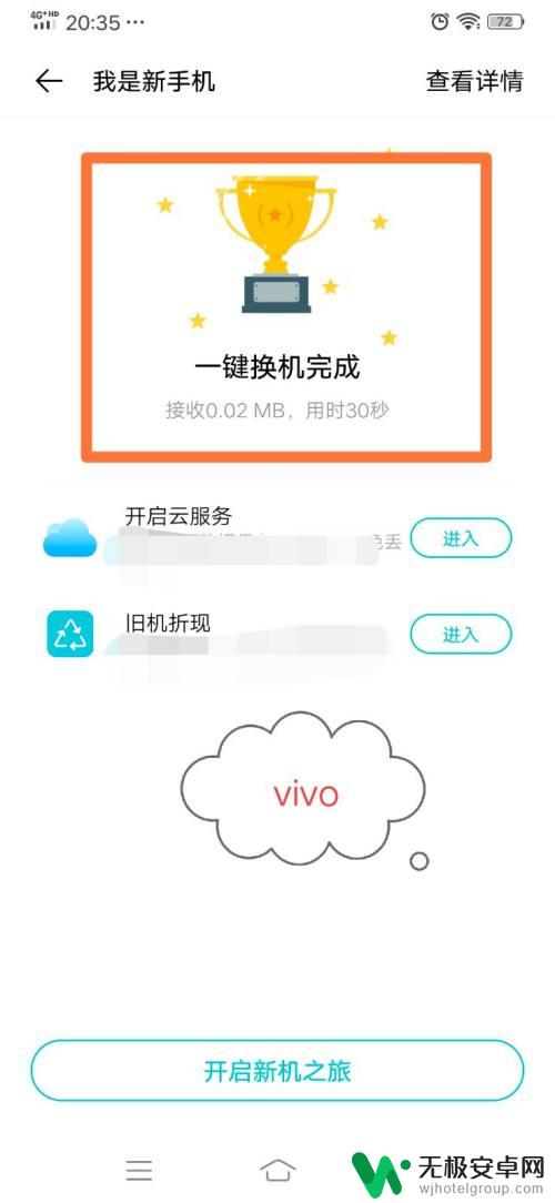 华为传到vivo手机上怎么找不到软件 华为手机通讯录转移到vivo手机