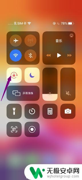 苹果手机怎么关闭转 苹果手机旋转屏幕关闭方法