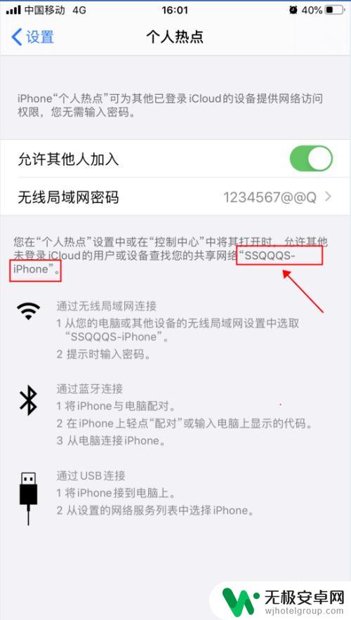 苹果手机怎么改wfl 密码 iPhone苹果手机如何修改个人热点名称