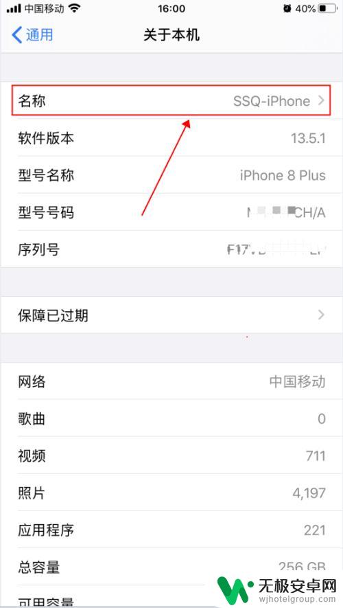 苹果手机怎么改wfl 密码 iPhone苹果手机如何修改个人热点名称