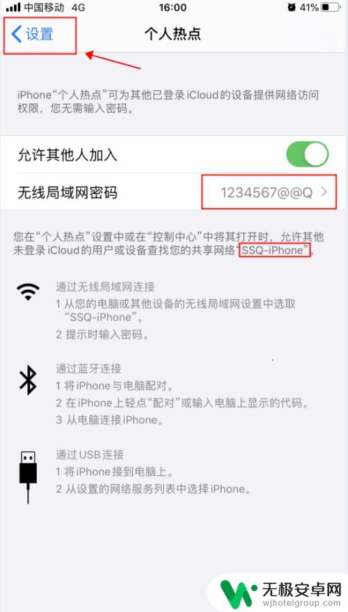 苹果手机怎么改wfl 密码 iPhone苹果手机如何修改个人热点名称