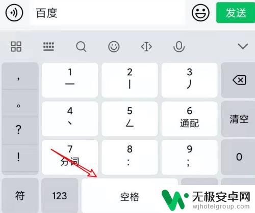 手机的空格键怎么打 手机上怎么输入空格符号