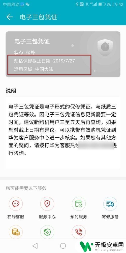 怎么查询华为手机是否激活 如何检测华为手机是否第一次激活