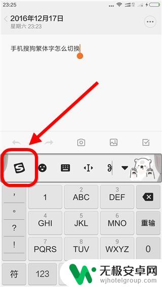 手机搜狗输入法如何切换简体繁体 手机搜狗输入法怎么切换繁体中文