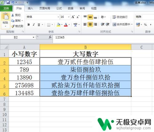 苹果手机数字如何变大写 快速将数字转换成大写数字方法