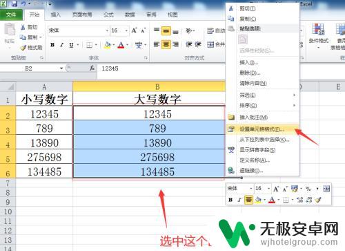 苹果手机数字如何变大写 快速将数字转换成大写数字方法