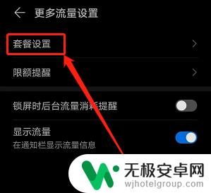 手机如何叠加流量包 华为手机如何查看叠加流量包的剩余流量值