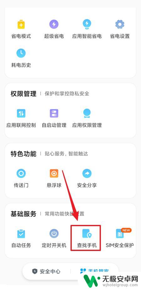 如何查找手机管家功能 手机管家手机查找功能怎么使用