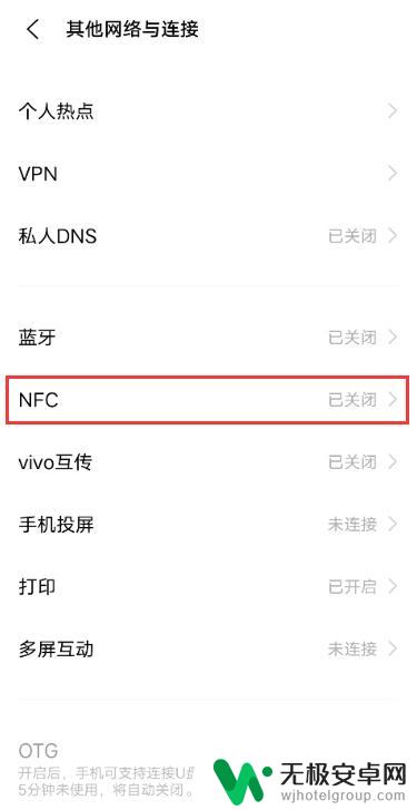 vivos9手机有没有nfc功能 vivo S9 NFC功能怎么开启