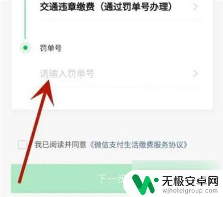 不戴头盔交罚款在微信里怎么交 微信如何交违章罚款