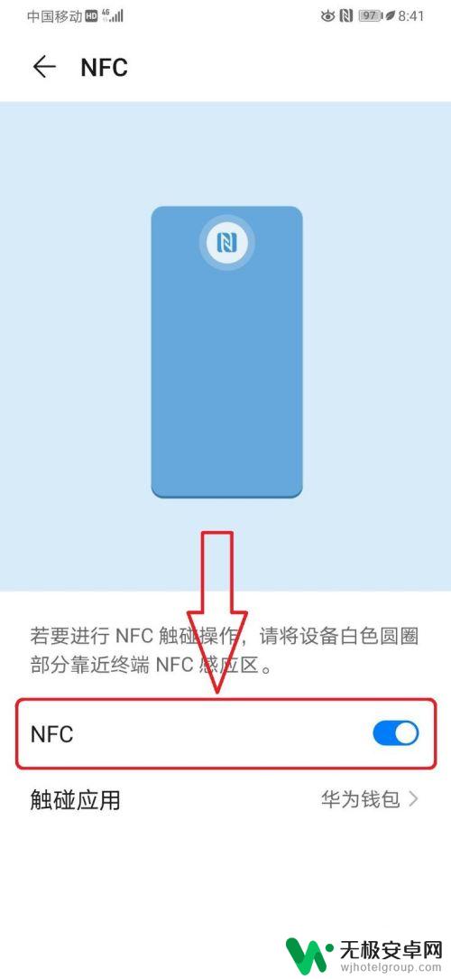 如何设置手机nfc 华为手机如何开启NFC功能