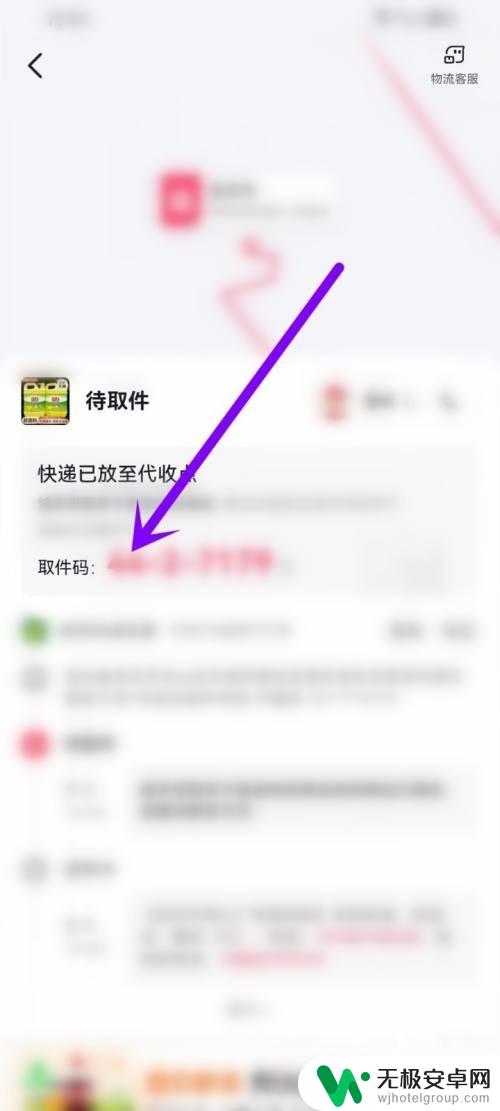 抖音小店如何看取货码 抖音订单怎么查菜鸟驿站取件码
