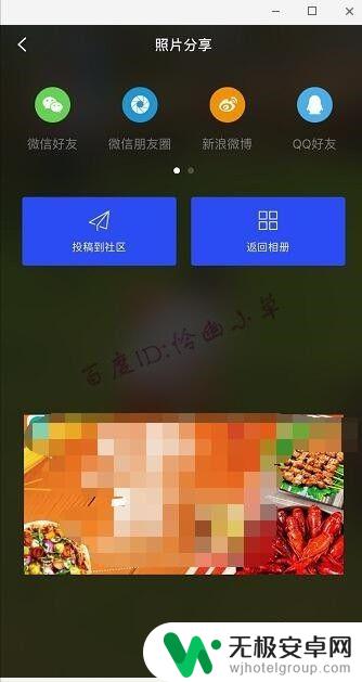 照片怎么用手机做成海报 如何利用照片制作个性化海报