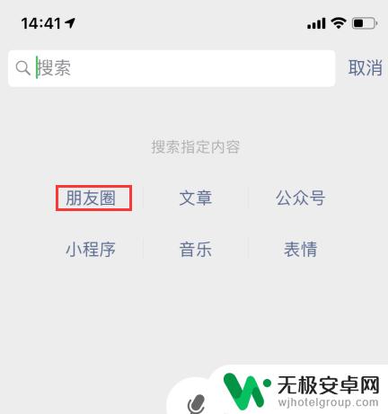 如何快速查找以前的朋友圈 微信朋友圈如何查找过去几年的内容