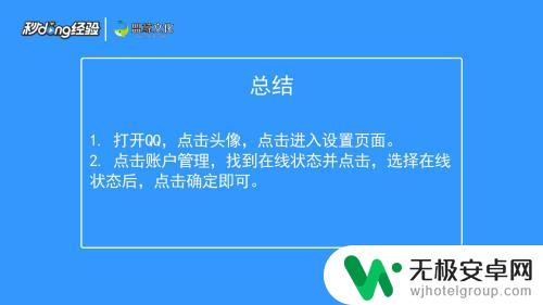 怎么设置手机qq在线状态 手机QQ如何设置在线状态