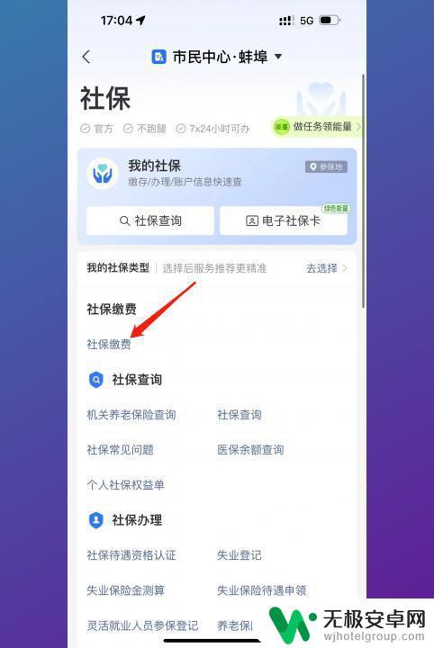 合作医疗保险手机怎么交费 手机上如何交合作医疗费用