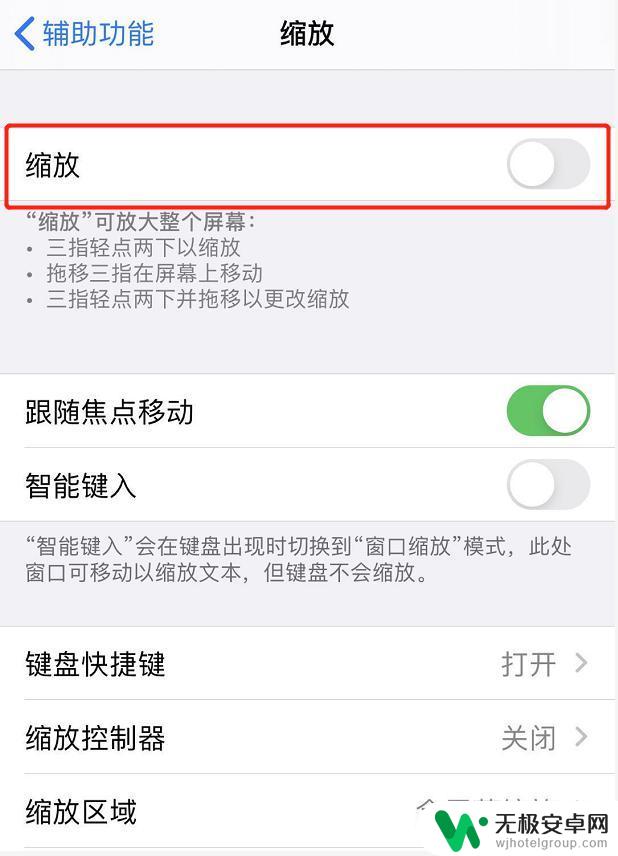 如何取消苹果手机放大功能 iPhone 屏幕放大无法恢复正常怎么解决