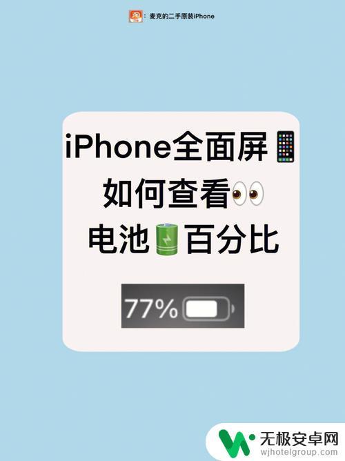 如何设置苹果手机电池显示百分比 iPhone12电池剩余电量百分比设置方法