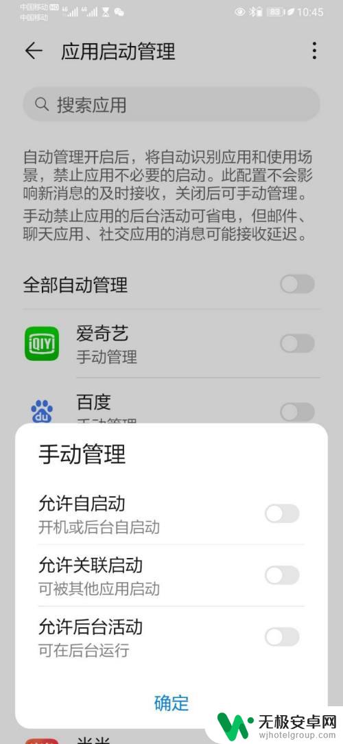 手机自启动管理关闭了还会自动打开是什么原因 手机自启动管理开着的影响