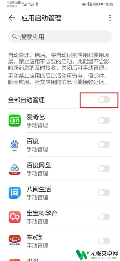 手机自启动管理关闭了还会自动打开是什么原因 手机自启动管理开着的影响