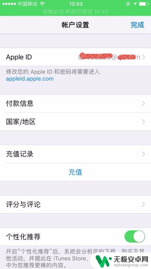 苹果手机被扣费怎么关闭 iPhone 自动扣费项目如何取消