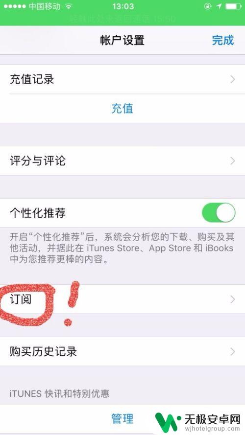 苹果手机被扣费怎么关闭 iPhone 自动扣费项目如何取消