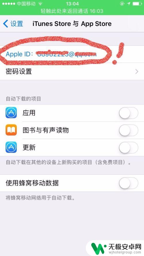 苹果手机被扣费怎么关闭 iPhone 自动扣费项目如何取消