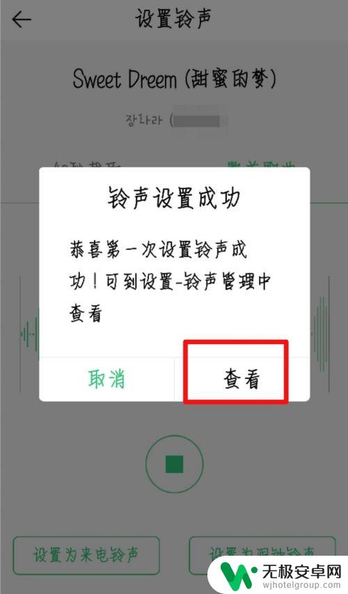 qq音乐如何设置为手机铃声 QQ音乐歌曲如何设置为手机来电铃声