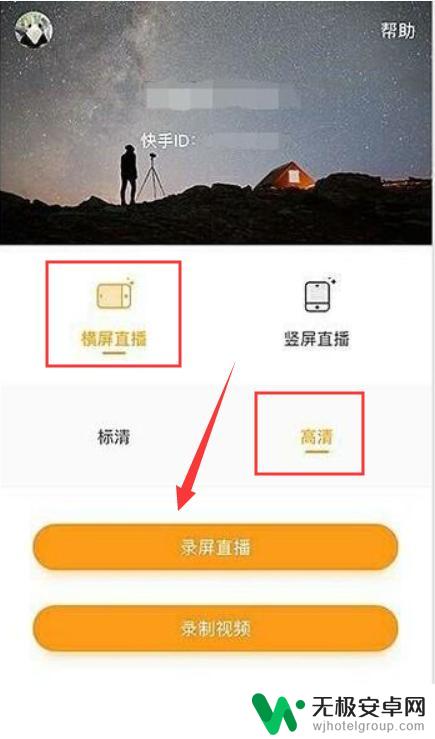 快手手机直播怎么录屏 快手录屏直播教程