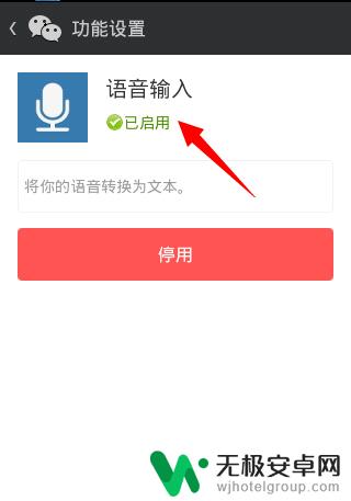 手机语音输入转文字怎么用不了 微信语音输入无法使用怎么办