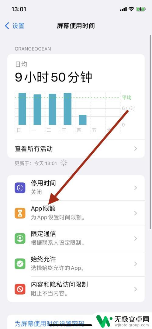苹果手机怎么关闭限制时间 苹果手机时间限额取消指南