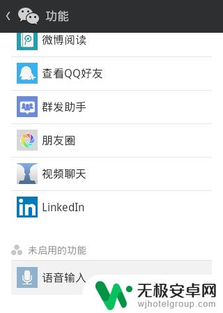 手机语音输入转文字怎么用不了 微信语音输入无法使用怎么办