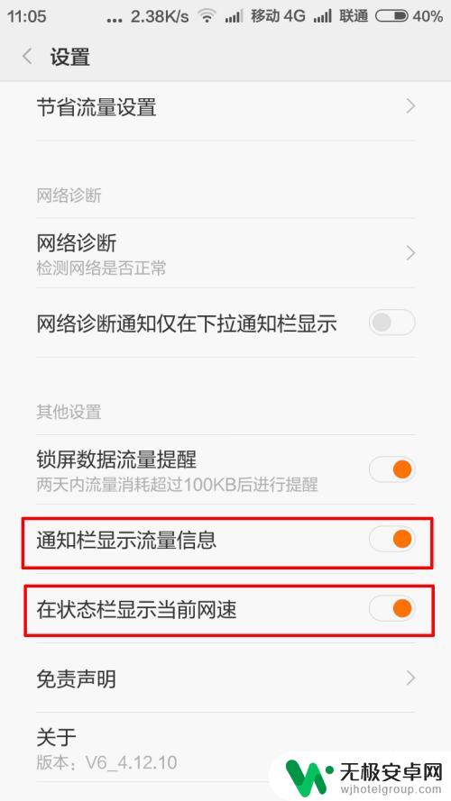 红米流量显示在手表上 小米手机如何在MIUI系统中显示状态栏流量信息