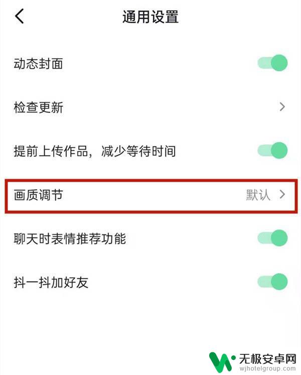 ipad抖音怎么调整视频清晰度 平板看抖音怎么调画质最清晰