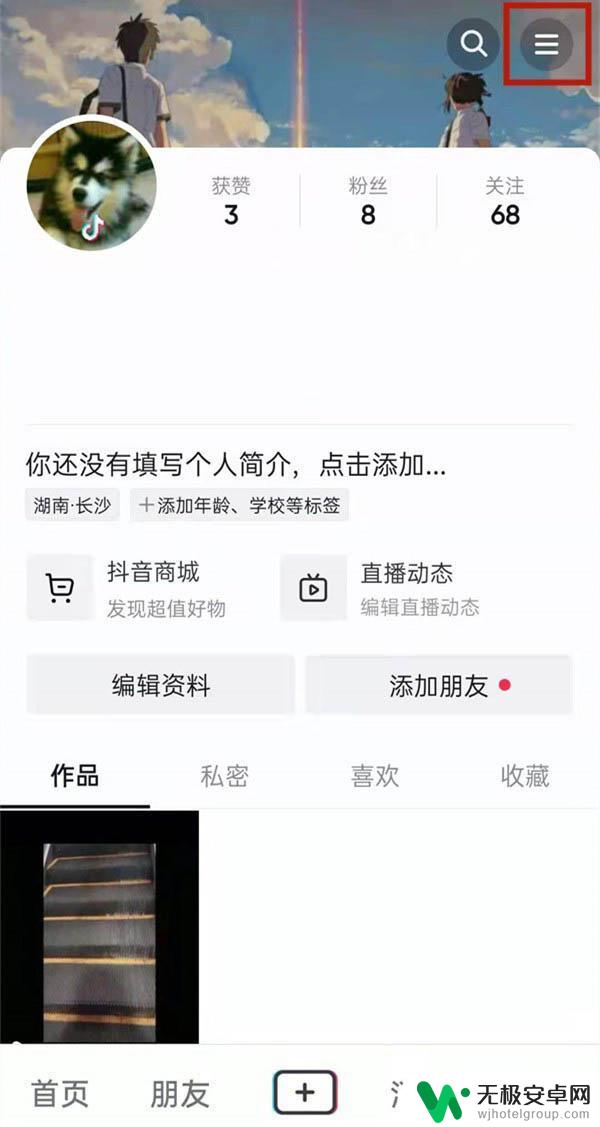 ipad抖音怎么调整视频清晰度 平板看抖音怎么调画质最清晰