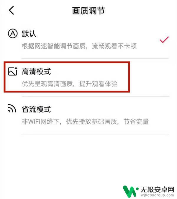 ipad抖音怎么调整视频清晰度 平板看抖音怎么调画质最清晰