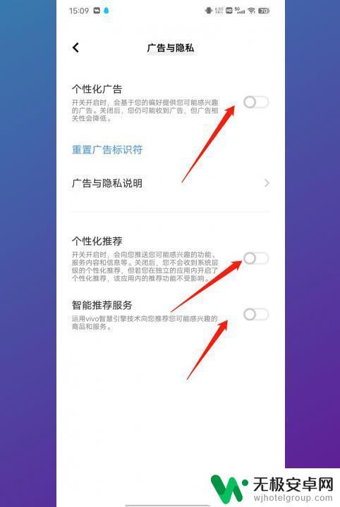 如何关闭vivo手机的广告 vivo手机广告关闭方法