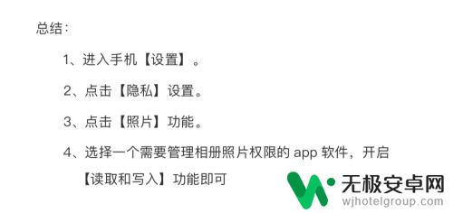 苹果手机设置隐私相册设置不了 iphone苹果手机如何允许访问相册权限