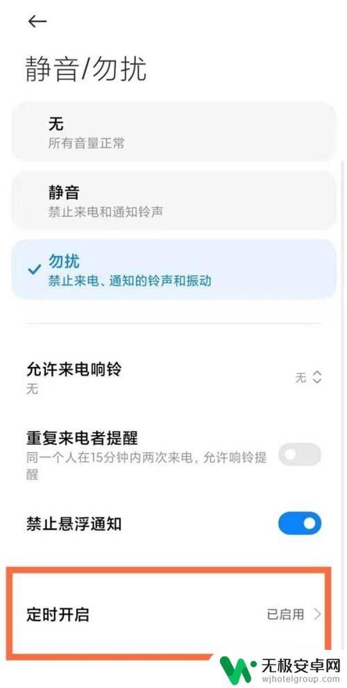 小米手机一到12点就开启勿扰模式 小米手机如何自动开启定时免打扰