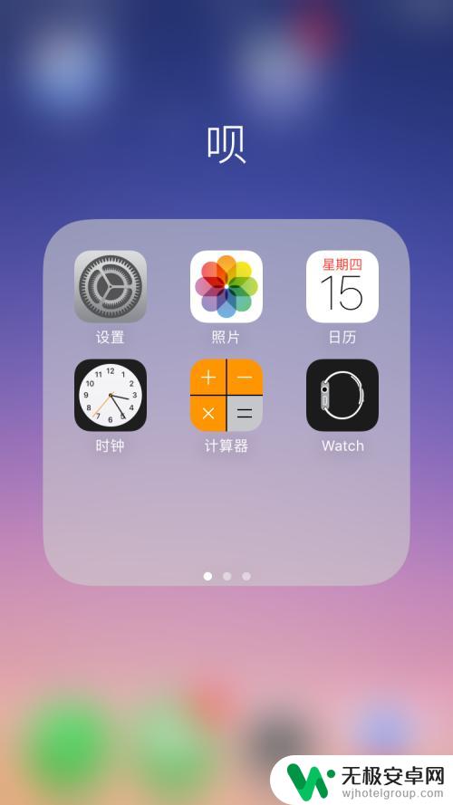 手机小月亮图标怎么消除 iphone苹果手机如何关闭右上角月亮图标显示