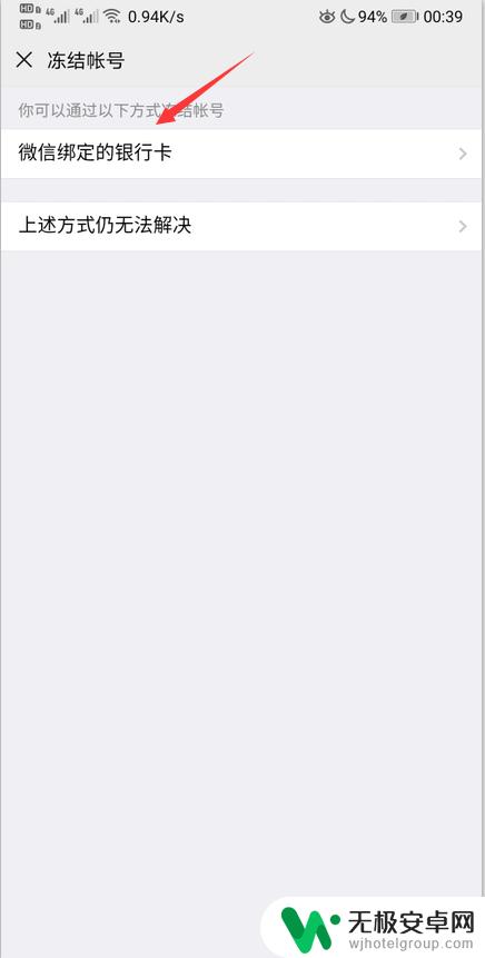 手机掉了微信怎么冻结自己的账号 怎么冻结手机丢了的微信账号