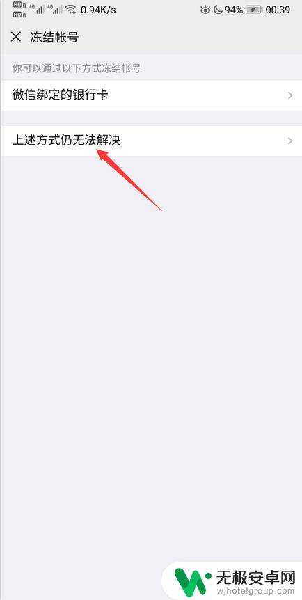 手机掉了微信怎么冻结自己的账号 怎么冻结手机丢了的微信账号