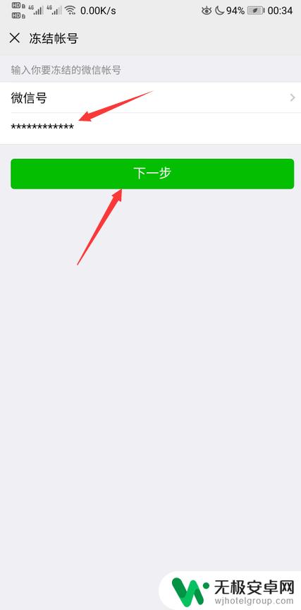 手机掉了微信怎么冻结自己的账号 怎么冻结手机丢了的微信账号