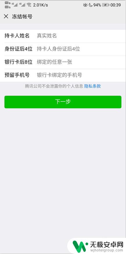 手机掉了微信怎么冻结自己的账号 怎么冻结手机丢了的微信账号