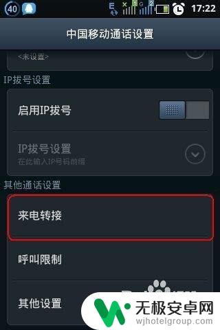 手机上怎么能设置呼叫转移 手机呼叫转移设置方法