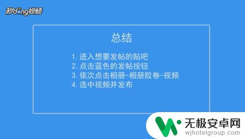 手机贴吧怎么发视频 百度贴吧手机版发布视频贴步骤