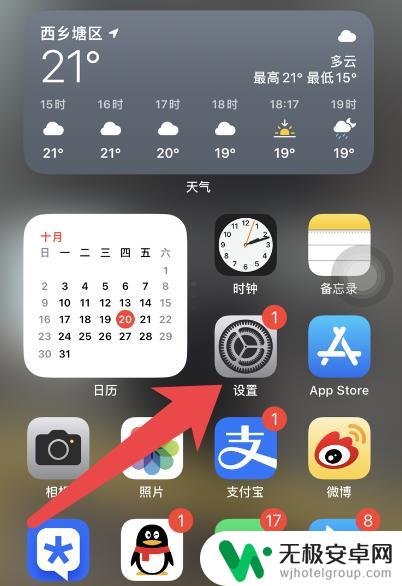 苹果手机怎么去掉允许粘贴功能 iPhone粘贴弹窗怎么取消