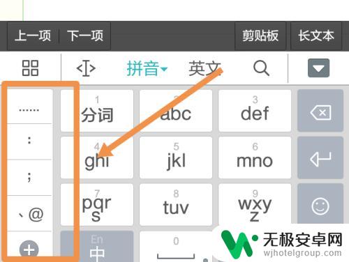手机怎么设置字符 如何在手机输入法中设置常用符号