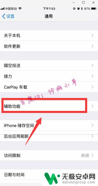 苹果手机听语音怎么改成扬声器 iPhone扬声器设置步骤