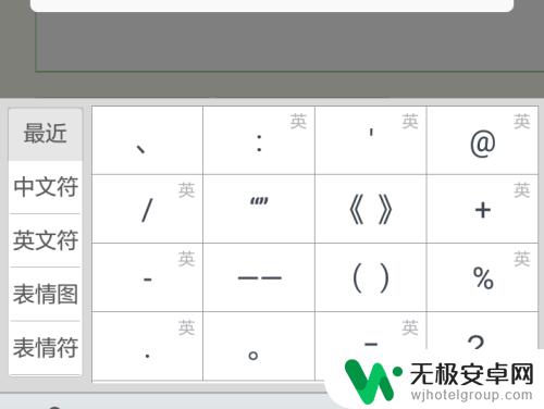 手机怎么设置字符 如何在手机输入法中设置常用符号